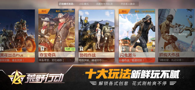 荒野行动国际版官方下载（Knives Out） v1.320.530259