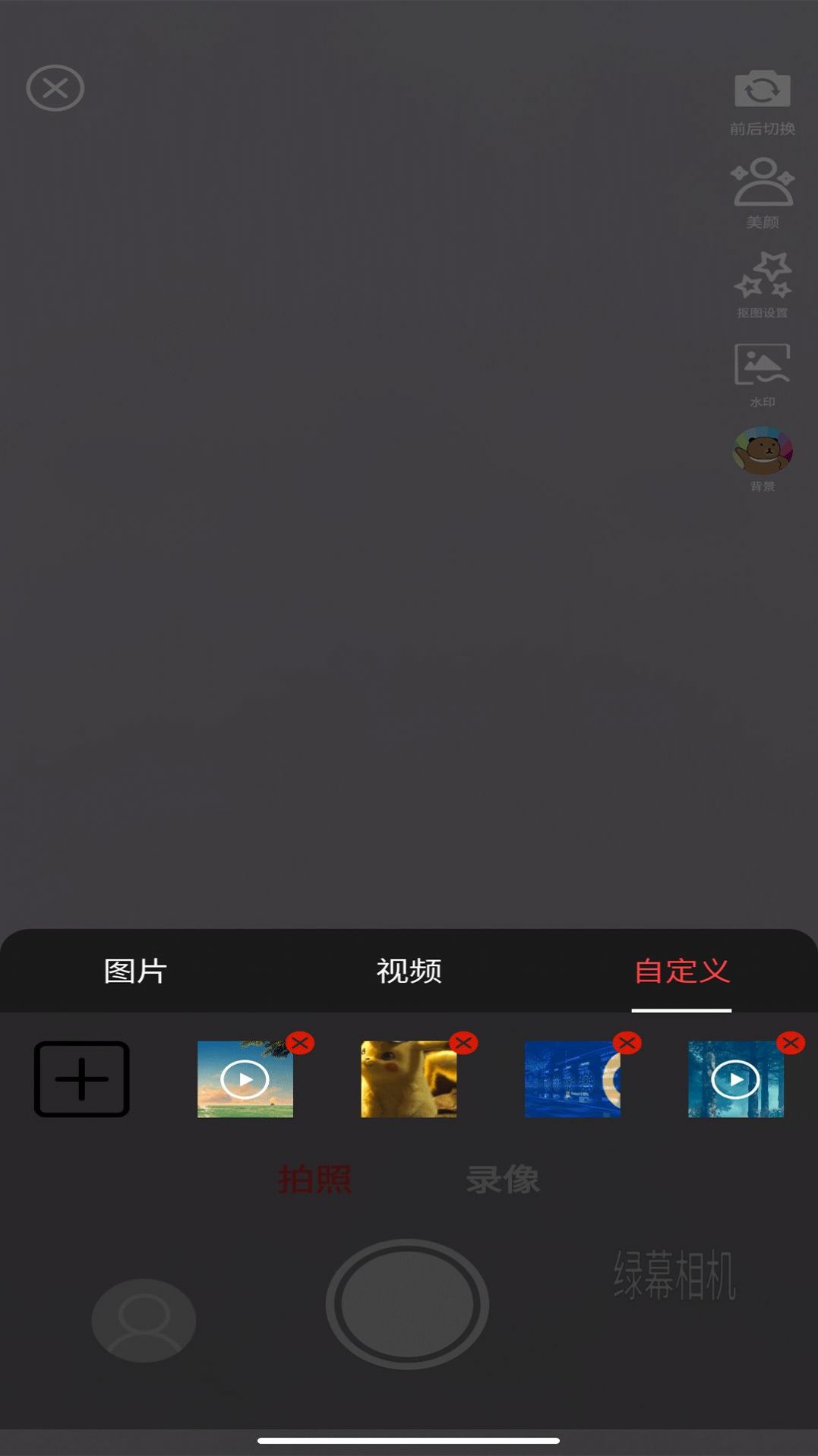 绿幕相机拍原创视频app安卓版免费下载 v1.1.0.5