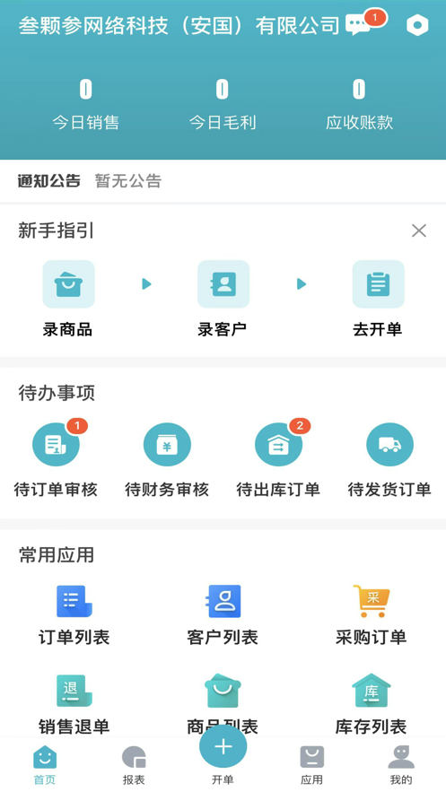 叁颗参中药饮片订货平台下载 v1.0.2