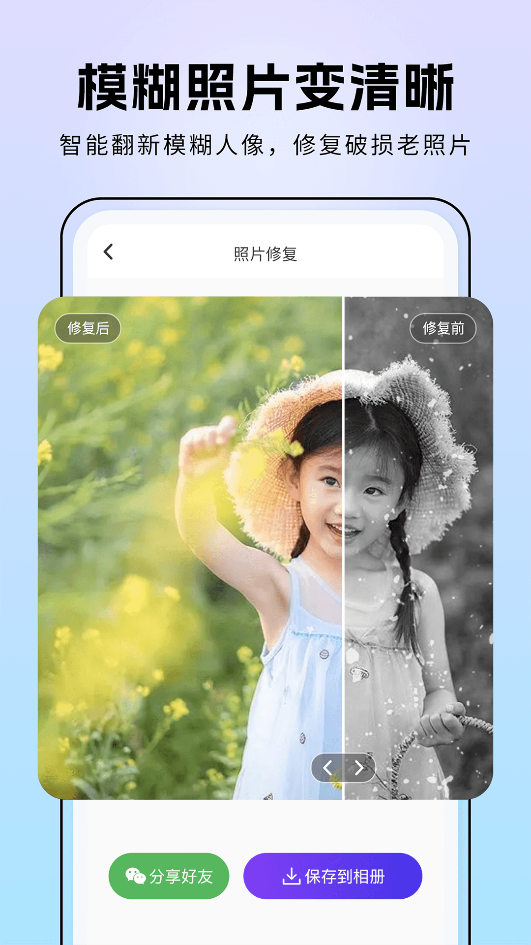 非凡照片修复软件app免费下载 v1.0.0