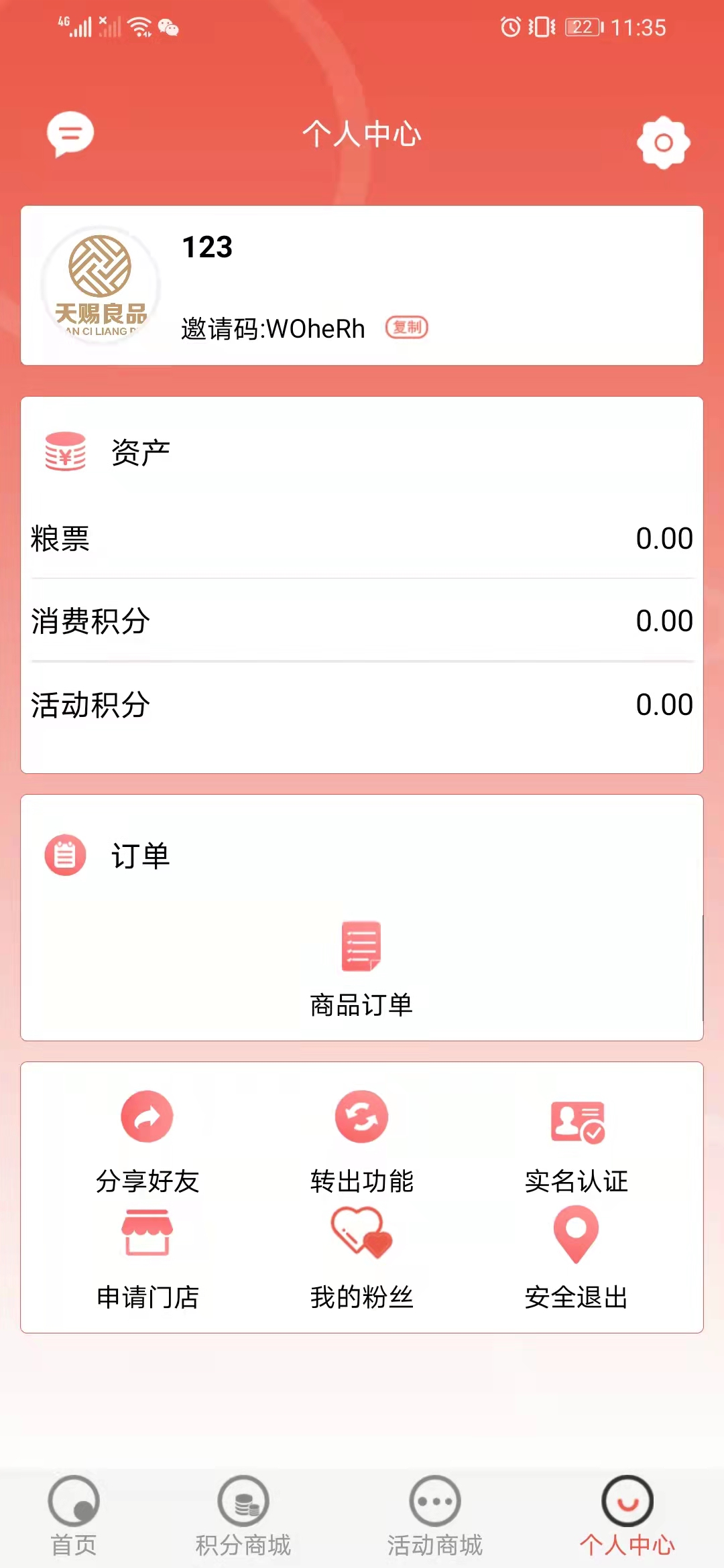 天赐良品社区团购软件官方下载 v1.0.47