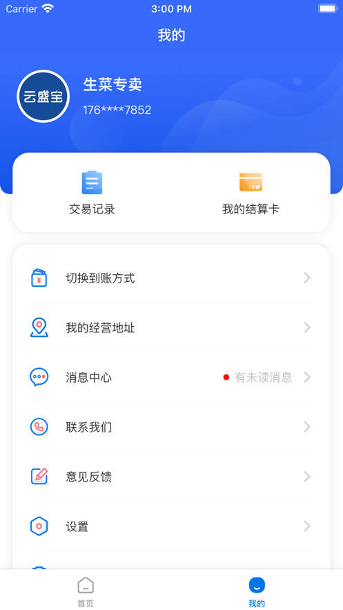 云盛宝pos机app官方下载 v1.0