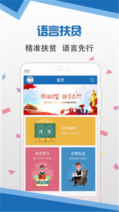 语言扶贫普通话app官方下载最新版 v1.0.1013