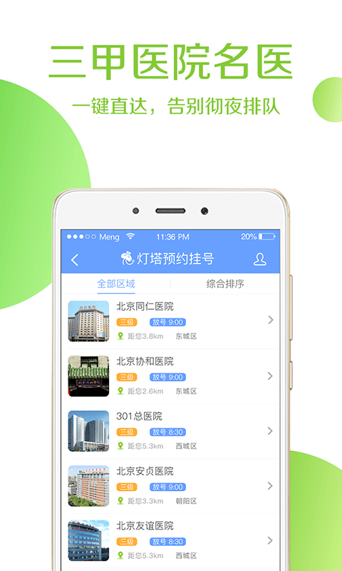 灯塔挂号官方app手机软件下载安装 v1.2.6