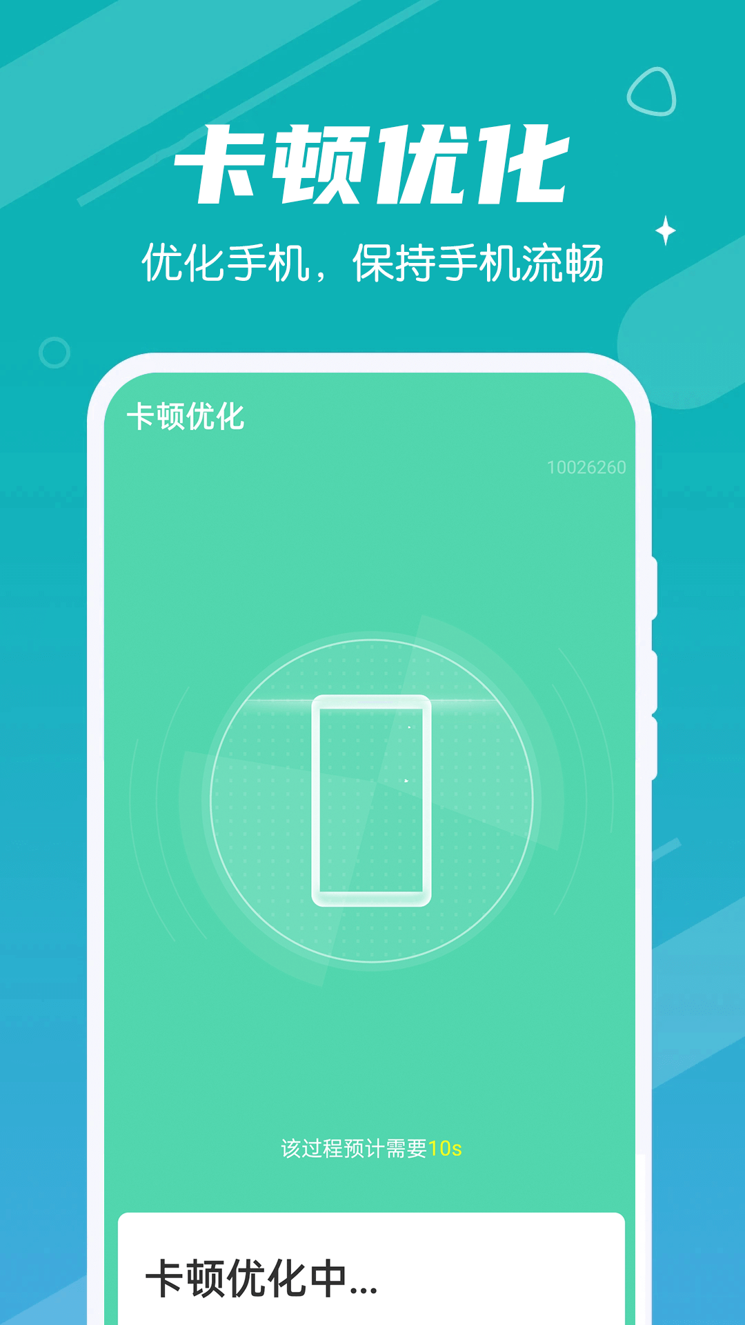 青年一键清理专家app手机版 v1.0.0