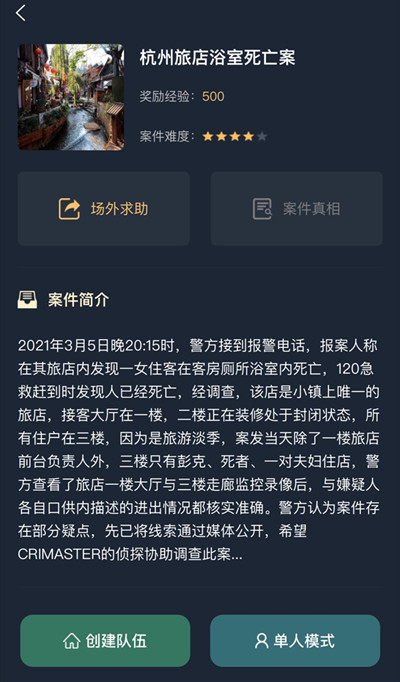 犯罪大师杭州旅店浴室死亡案答案攻略 crimaster杭州旅店浴室死亡案答案详解