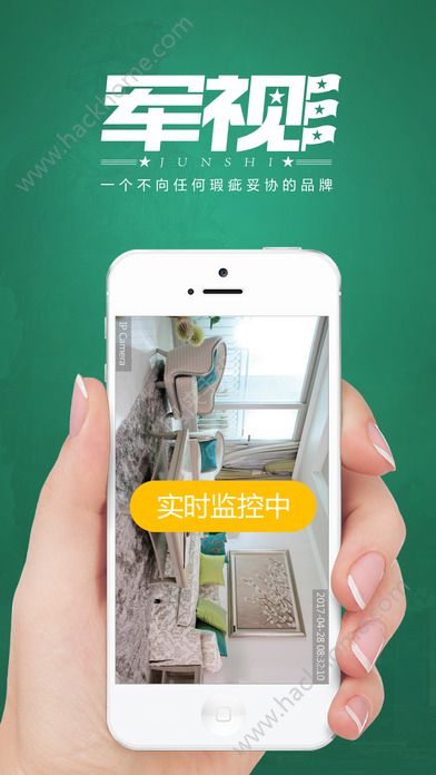 军视云监控app手机版下载 v1.0.9