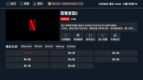 火影专用TV影视免费版下载 v2.1.231114