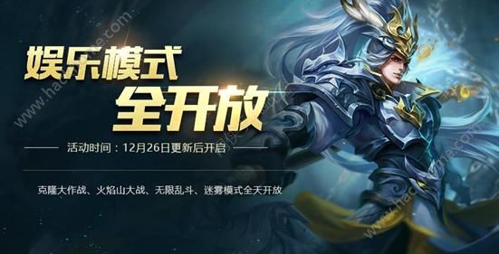 王者荣耀12月26日更新公告 12月26日更新内容一览图片7