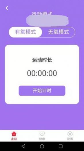 走路健康宝运动锻炼app官方版 v4.0.4