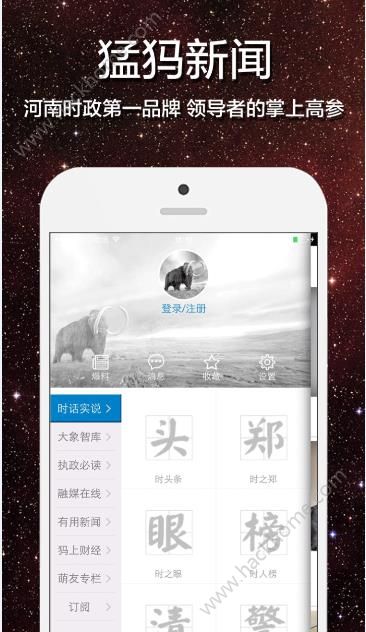 猛犸新闻app官方版下载 v4.0.5