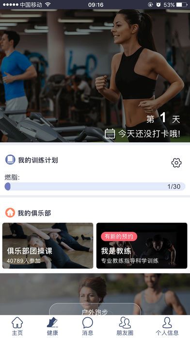 非常康健身app官方手机版下载安装 v1.0