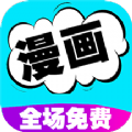 免费漫画书阅读器app最新版 v12.0