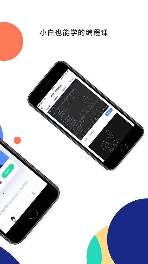 扇贝编程app官方下载 v2.8.500