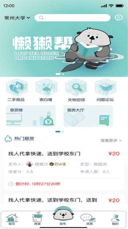 懒獭帮学生互助软件 v1.0.34