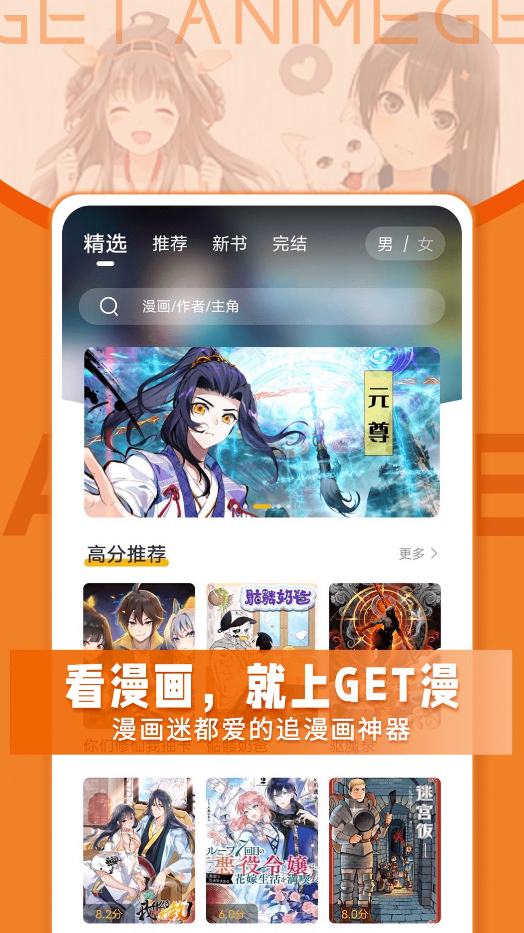 GET漫画苹果版软件更新下载图片1