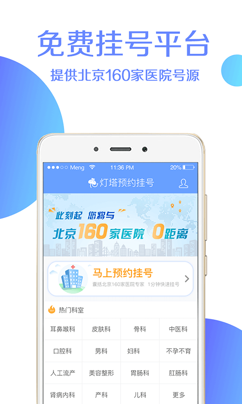 灯塔挂号官方app手机软件下载安装 v1.2.6