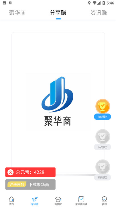 聚华商购物软件下载 v1.0.1