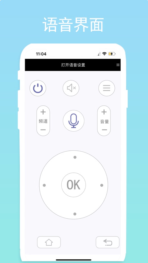 tv语音助手智能家居app官方版 v1.0.1