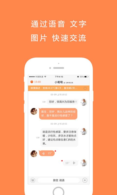 奶宝医生版app官方手机软件下载 v2.1.2