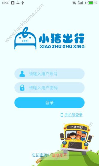 小猪出行官方app下载手机版 v1.8.0