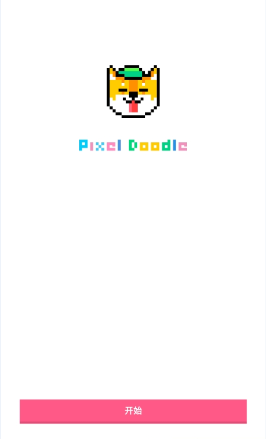 pixel doodle汉化版软件app下载图片2