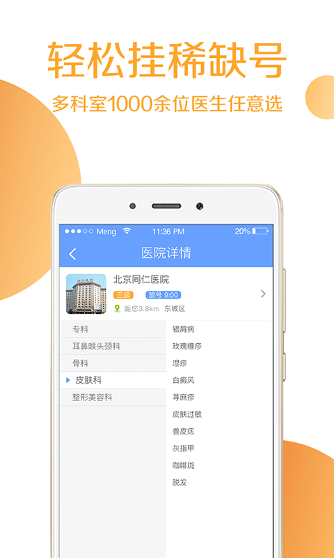 灯塔挂号官方app手机软件下载安装 v1.2.6