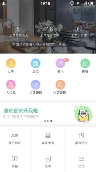 途家管家服务官方版手机app软件下载 v3.0