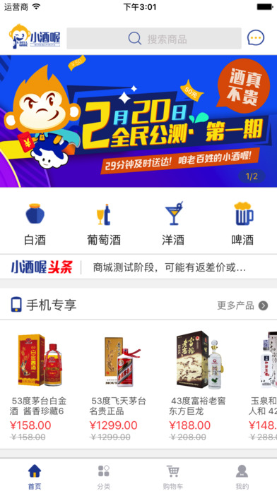 小酒喔官方版app下载 v1.7.0