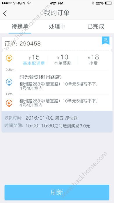 邻趣接单版官方版app下载 v3.6.2