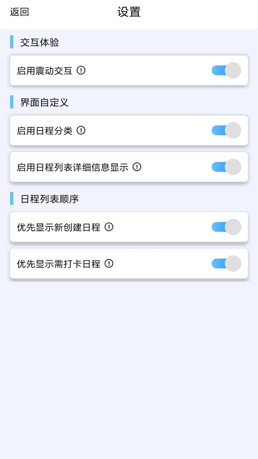 日程打卡助手app安卓版 v1.0