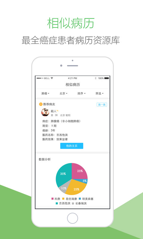 肺癌帮app手机版下载 v2.3.1