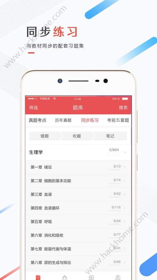 医考帮app手机版官方下载安装 v2.5.0.1