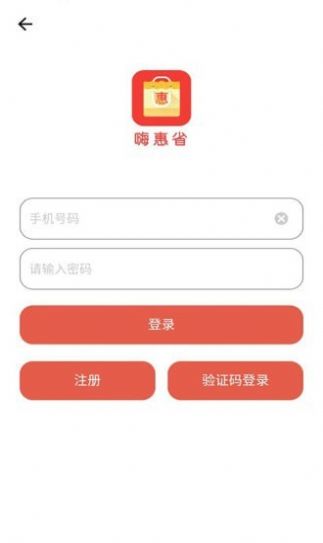 嗨惠省app官方版 v1.1.3