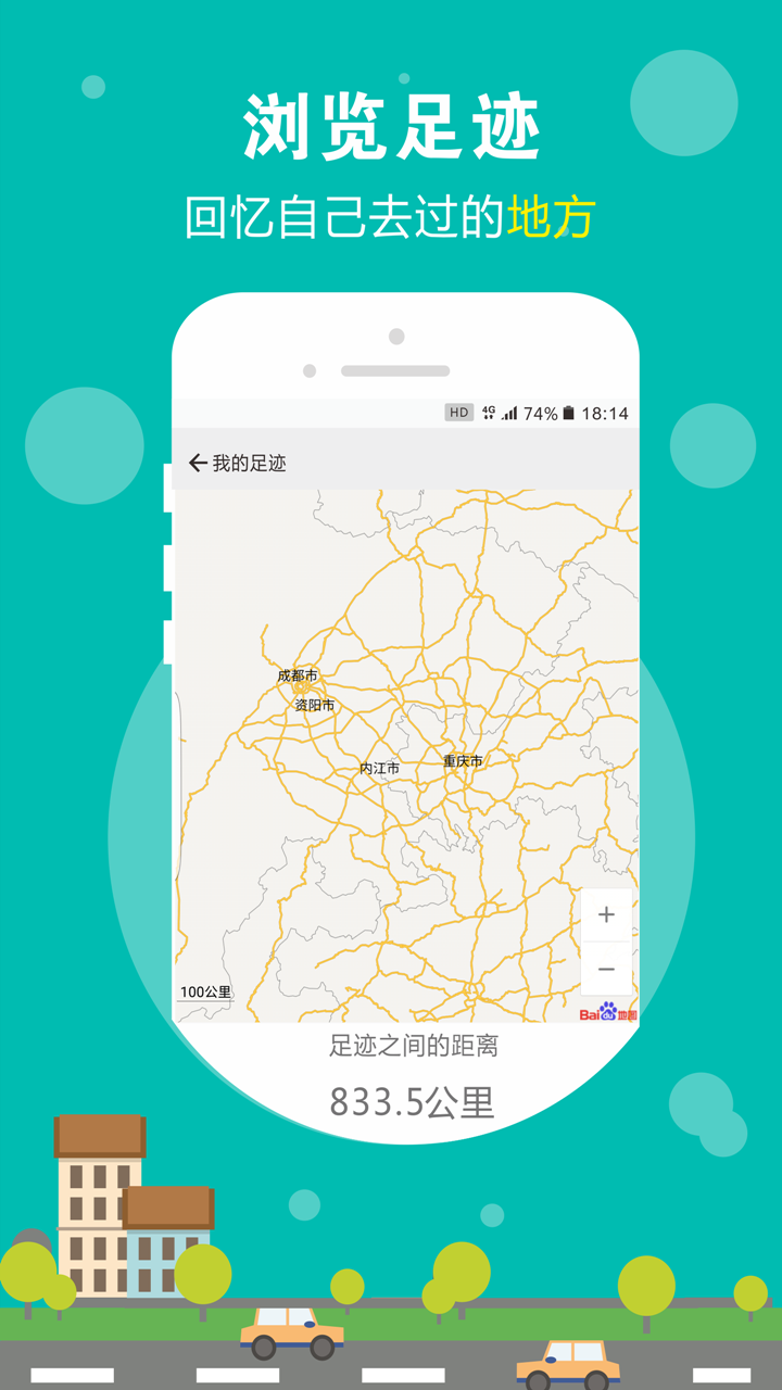 标记旅行地图app下载手机版 v1.3.7