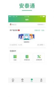 安泰通安卓版app下载 v1.0.5