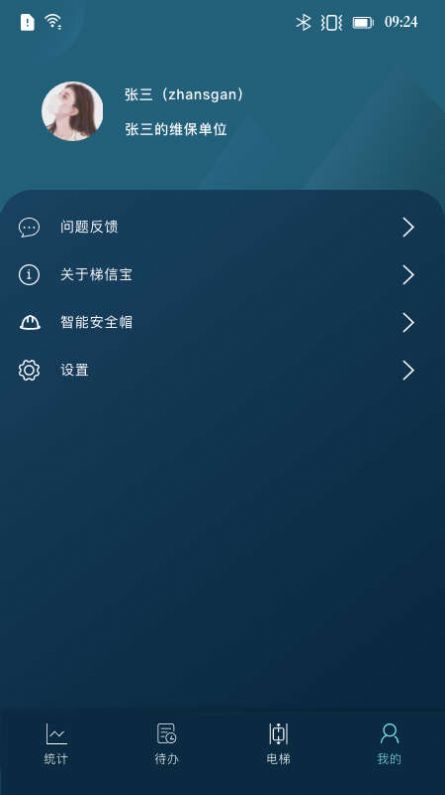 梯信宝app软件下载 v1.0.40