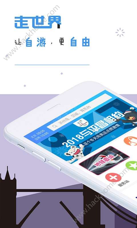 走世界自由行app手机版软件下载 v1.3.6