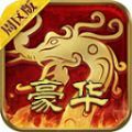 豪华传世周区版手游最新版 v1.6.208.5