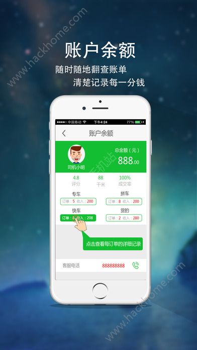 呼我出行司机端官方app下载安装 v1.1.104