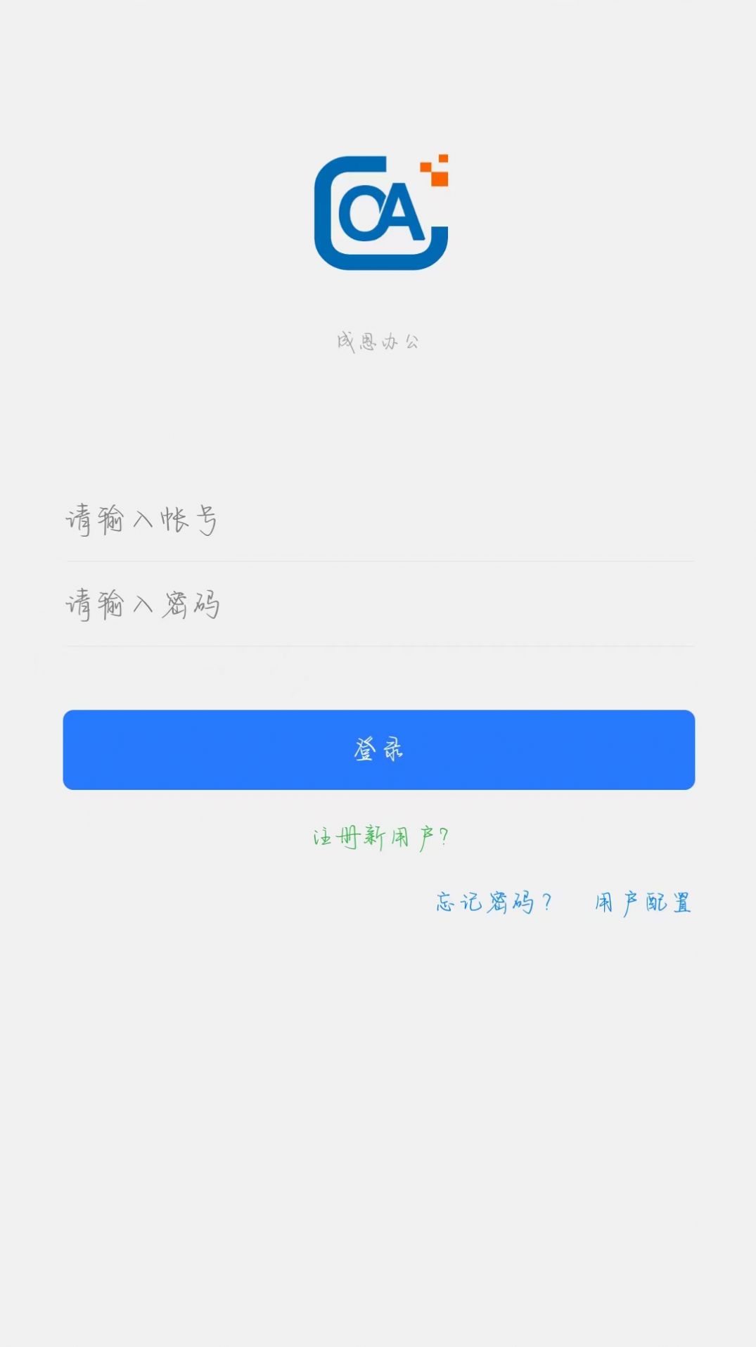 成思办公app手机版下载 v1.7.1