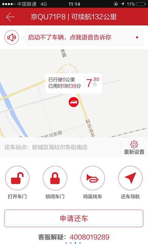 小哥出行官方手机版app下载 v3.2.5