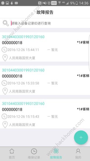 电梯大师手机版app免费下载 v1.6