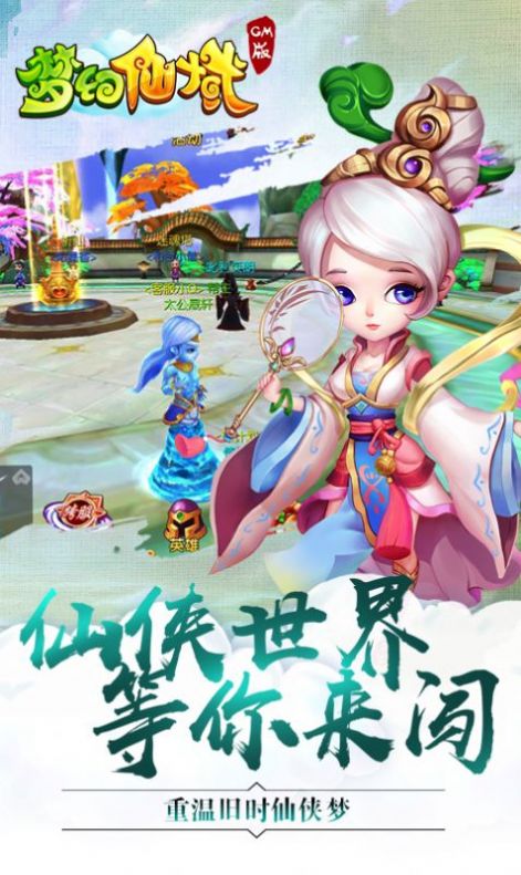 梦幻仙域下载红包版 v1.5.2