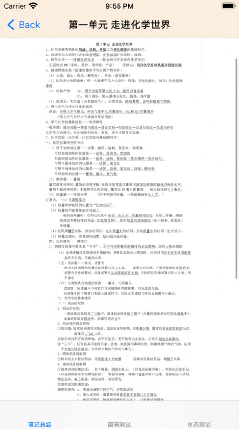 中考化学大全学习app苹果版下载安装 v14.5