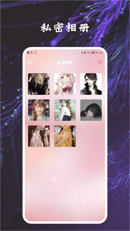 加密万能匙管家app官方版 v1.3