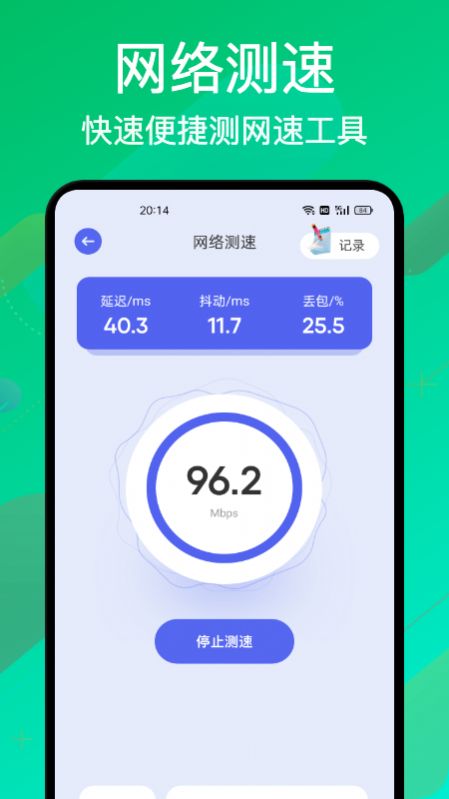 无线万能密码管家app最新版 v1.1