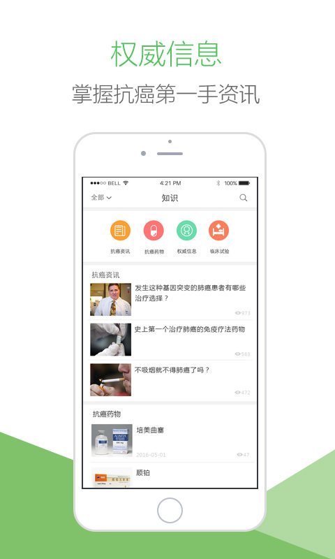 肺癌帮app手机版下载 v2.3.1