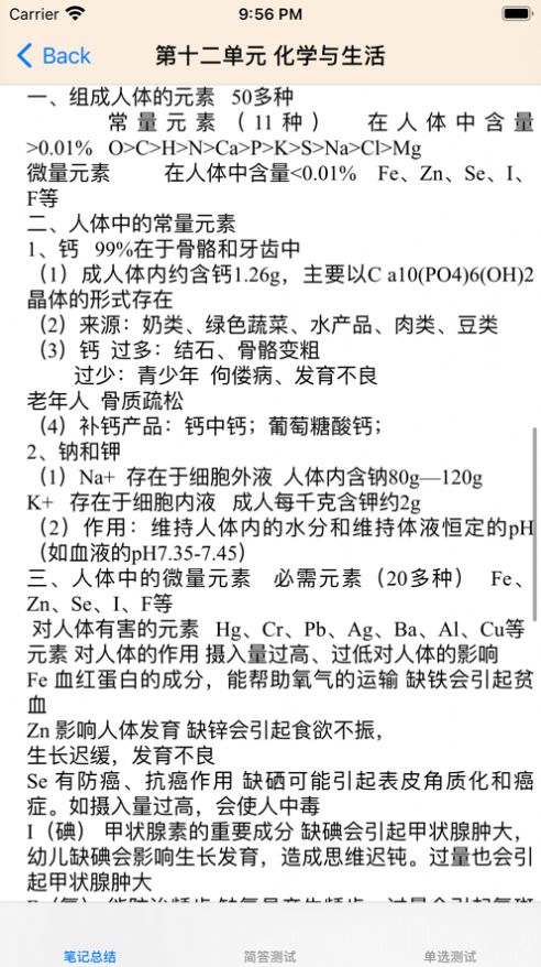 中考化学大全学习app苹果版下载安装 v14.5