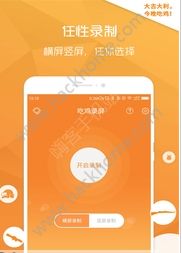 绝地求生录屏软件手机版app下载 V1.0.0